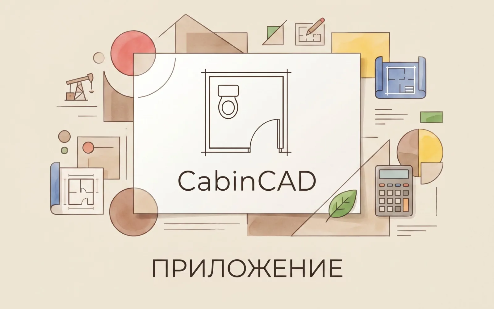 Windows-приложение для смет и чертежей