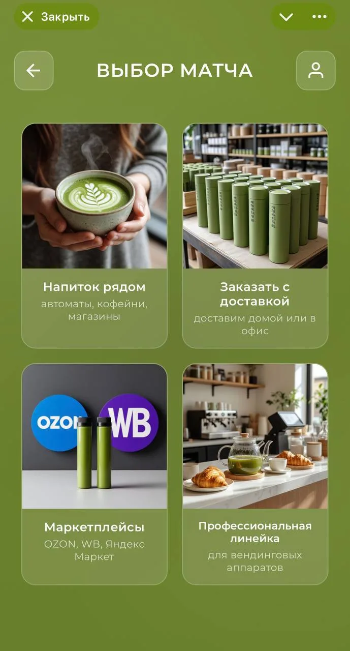 Каталог: напиток рядом (автоматы, кофейни) и заказ с доставкой на Ozon и Wildberries