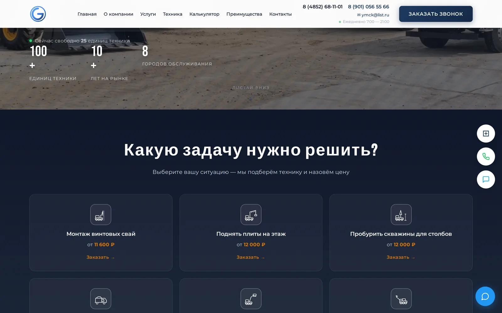 Блок выбора услуг по сценариям — помогает прорабу быстро найти решение под конкретную задачу и узнать базовую цену.