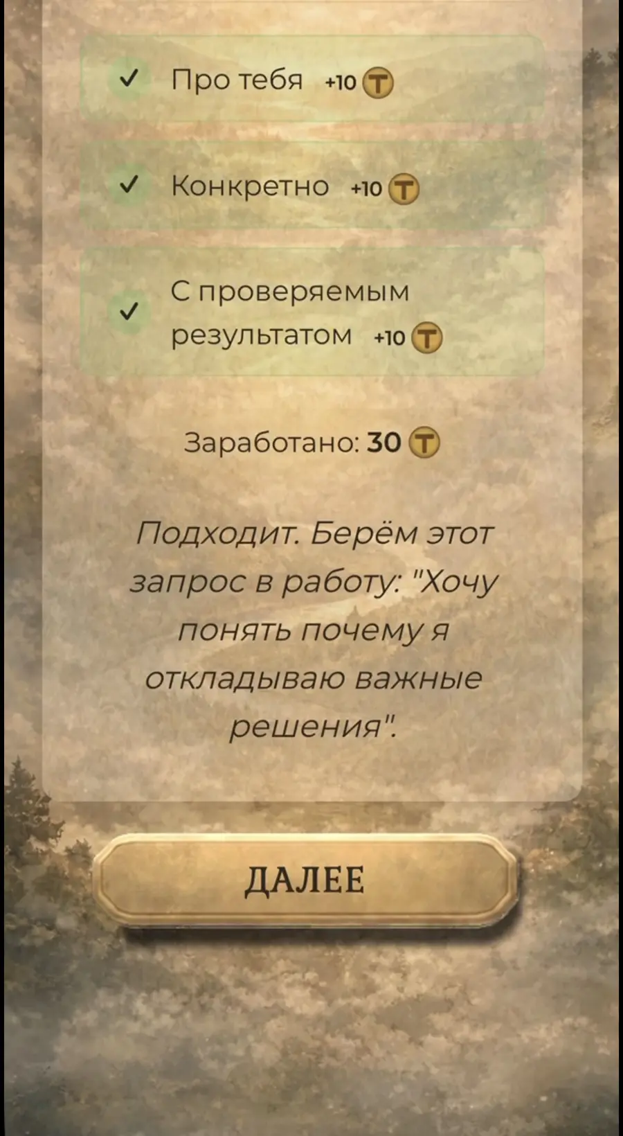 Монеты за ответ